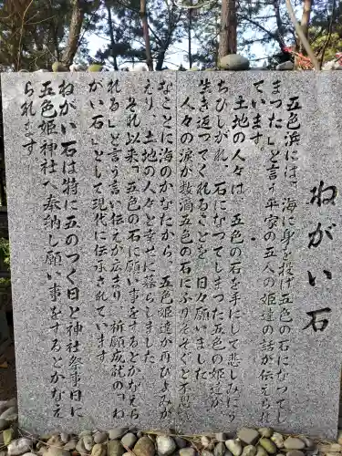 五色濱神社の{uncategorized: "未分類", other: "その他", undefined: "問題あり", building: "その他建物", grave: "お墓", sacred_gate: "鳥居", guardian: "狛犬", statue: "像", buddha: "仏像", history: "歴史", nature: "自然", garden: "庭園", animal: "動物", pagoda: "塔", temizu: "手水舎", mountain_gate: "山門・神門", sanctuary: "本殿・本堂", subordinate: "末社・摂社", art: "芸術", scenery: "景色", jizo: "地蔵", ema: "絵馬", goshuin: "御朱印", omikuji: "おみくじ", items: "授与品その他", amulet: "お守り", goshuincho: "御朱印帳", eats: "食事", festival: "お祭り", votive_dance: "神楽", shichigosan: "七五三参", wedding: "結婚式", experience: "体験その他", initially: "初詣", around: "周辺", anti_infection: "感染症対策"}