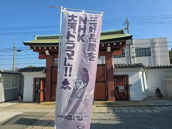 妙国寺(大阪府)