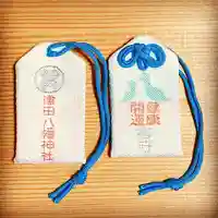 津田八幡神社のお守り