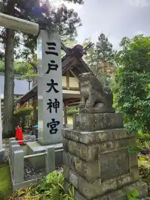 三戸大神宮(青森県)