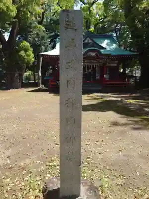 部田神社(静岡県)