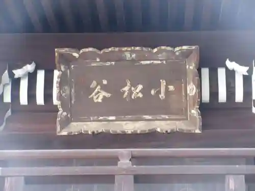 小松谷 正林寺(京都府)
