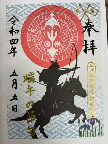 糠部神社の御朱印