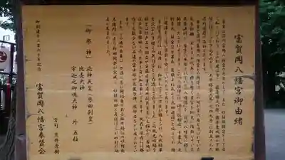 富賀岡八幡宮の歴史