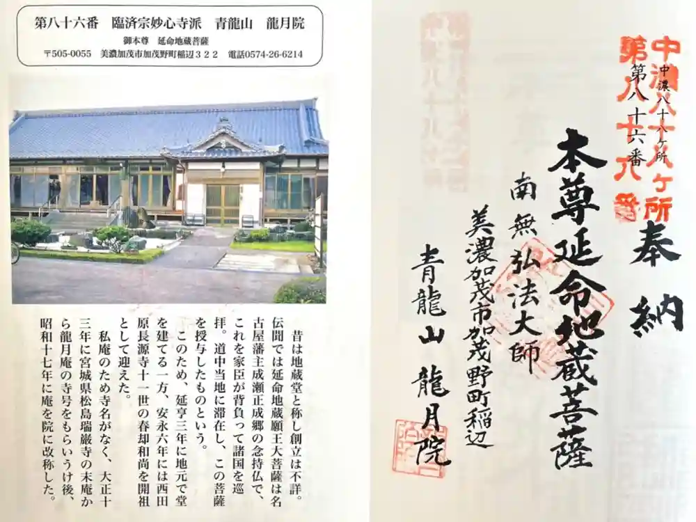 龍月院の御朱印