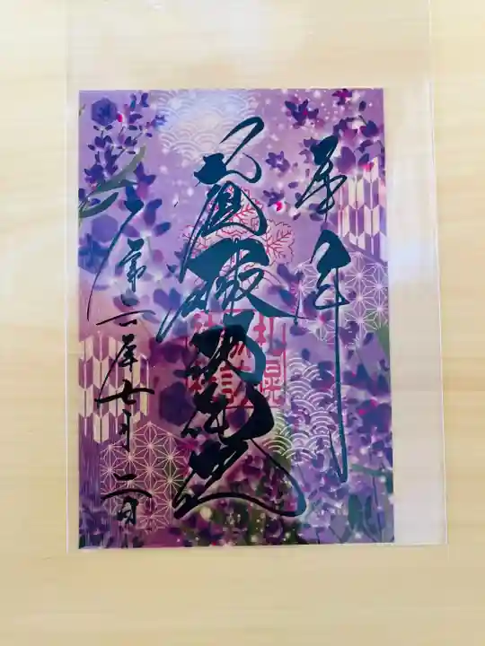 札幌諏訪神社の御朱印