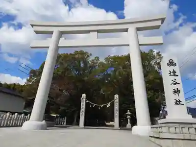 速谷神社(広島県)