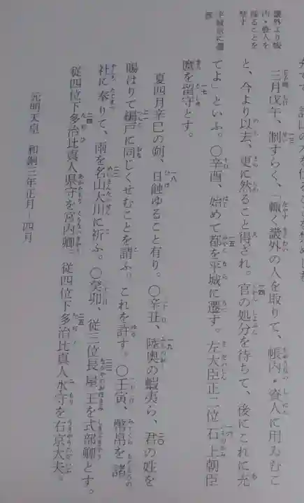 刺田比古神社(和歌山県)