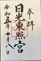 日光東照宮(栃木県)