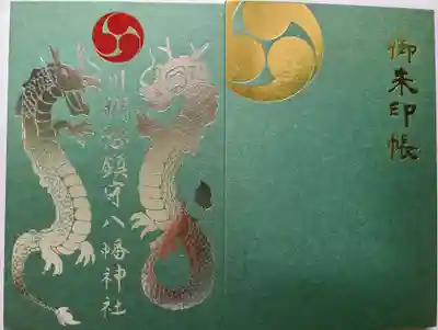 八幡神社(長崎県)