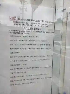 別小江神社のその他建物