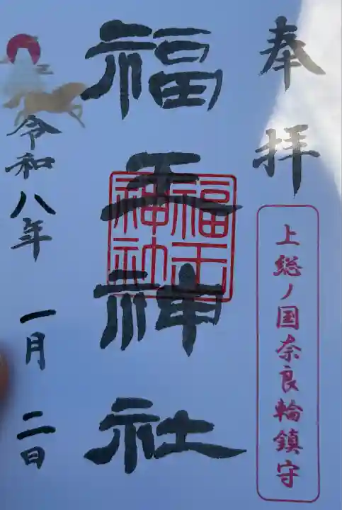 福王神社(千葉県)