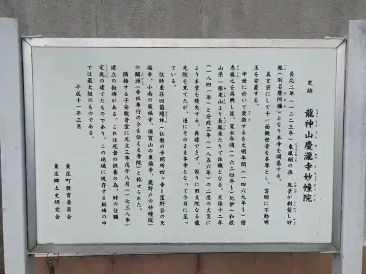 慶瀧寺妙幢院(千葉県)