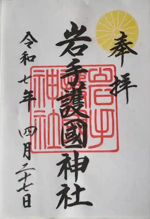 盛岡八幡宮(岩手県)