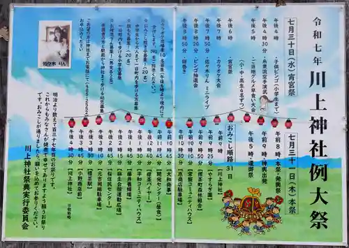 川上神社(北海道)