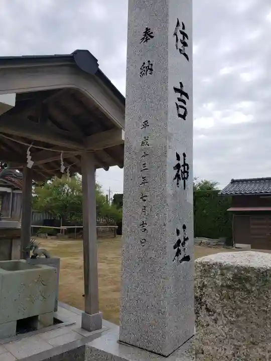 住吉神社の手水舎