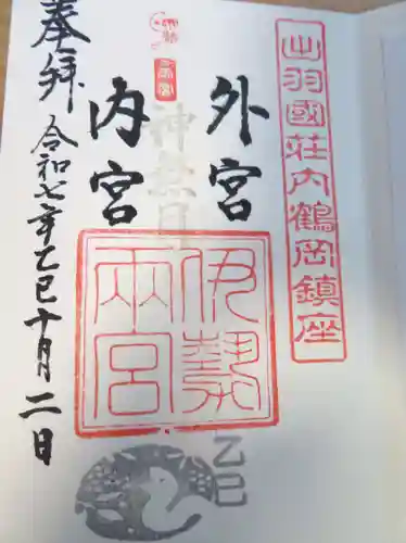 伊勢両宮(山形県)