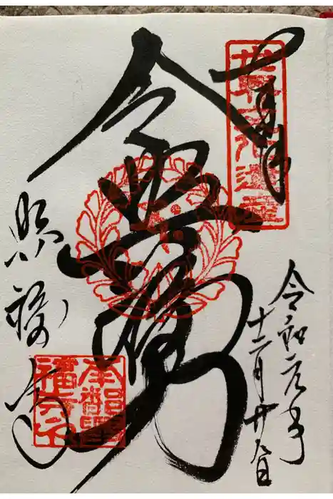 興福寺の御朱印
