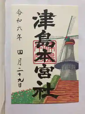 津島本宮社の御朱印