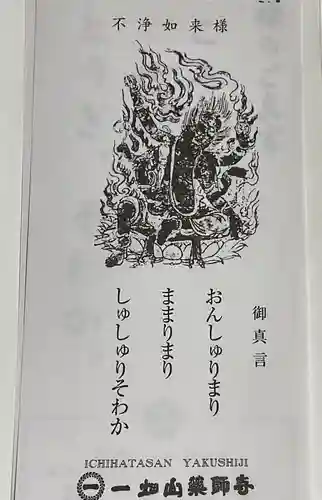 一畑山薬師寺 名古屋別院(愛知県)