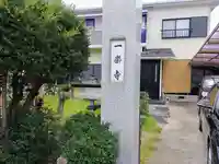 一楽寺のその他建物