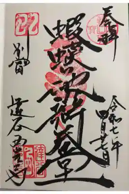 達谷西光寺　世界遺産関連資産