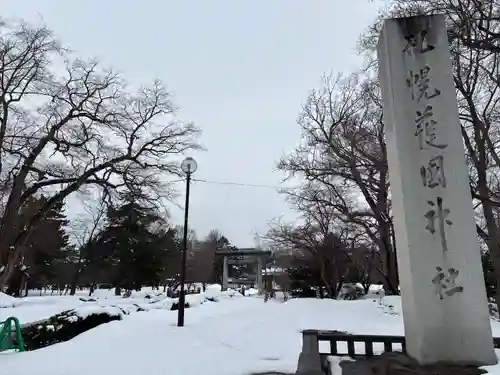 札幌護國神社のその他建物