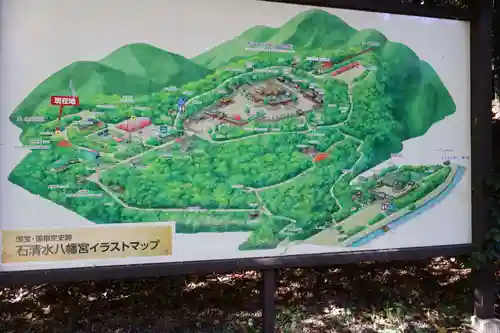 石清水八幡宮(京都府)