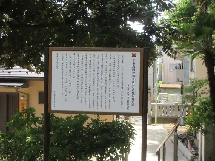 浅間神社(埼玉県)