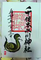 千住本氷川神社の御朱印