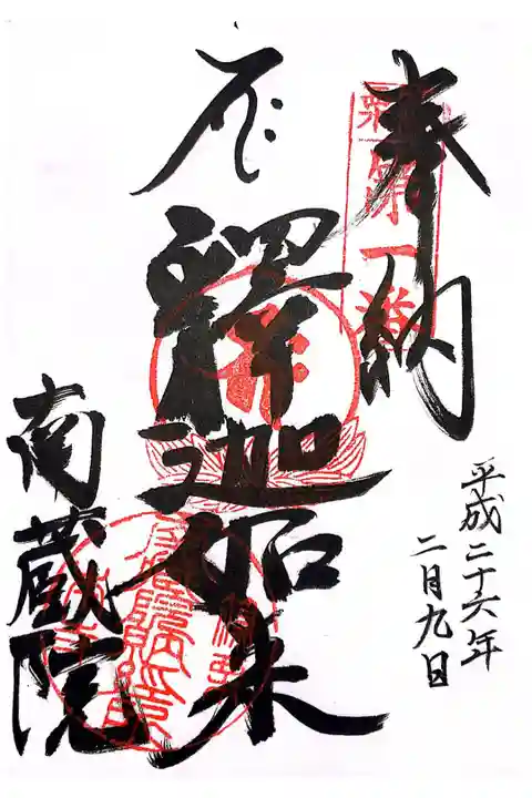 篠栗四国八十八箇所の一番霊場です。