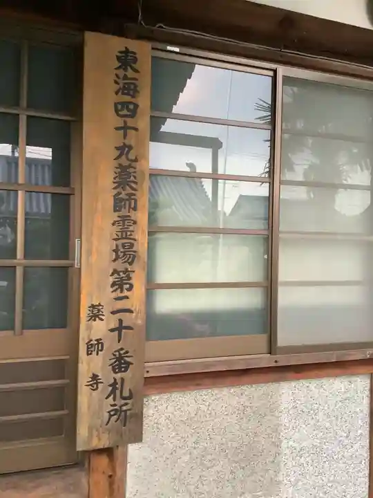 薬師寺(北外山)のその他建物