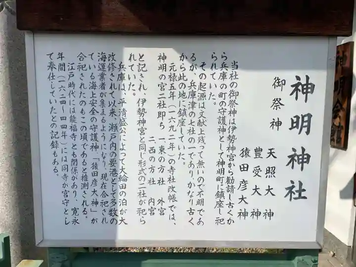 神明神社(兵庫県)