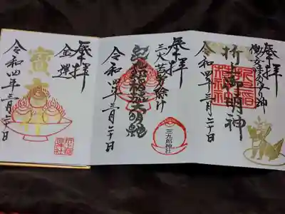 折上稲荷神社の御朱印