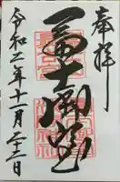 冨士御室浅間神社の御朱印