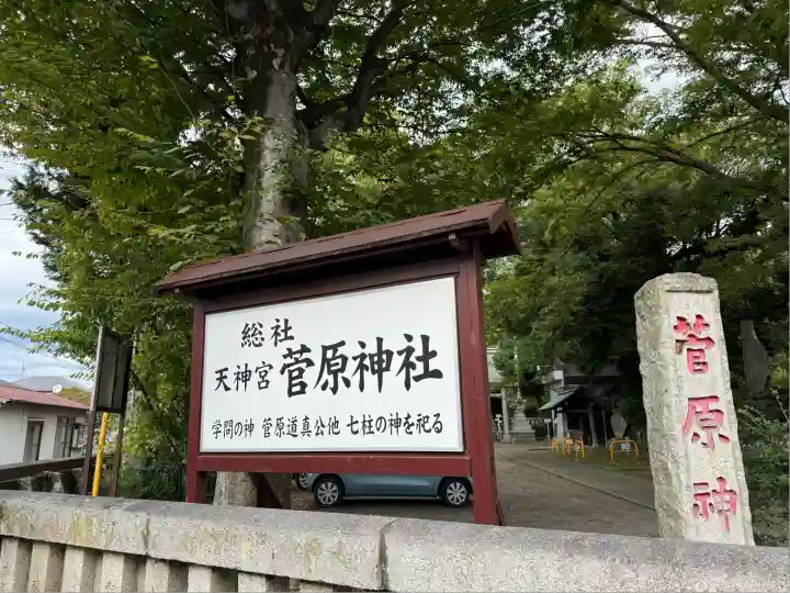 菅原神社(神奈川県)