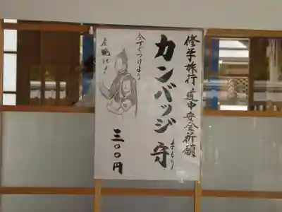 晴明神社の授与品その他