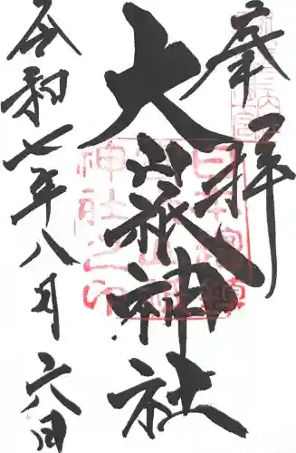 大山祇神社(愛媛県)