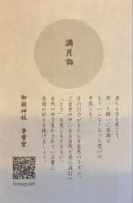 御嶽神社茅萱宮(岐阜県)