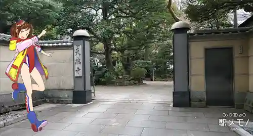 天徳寺の山門