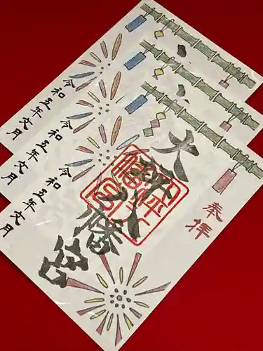 大坪八幡宮の御朱印