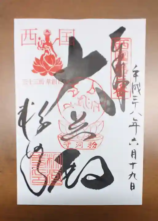 粉河寺の御朱印