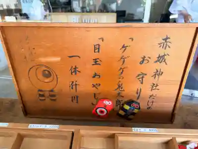 赤城神社の{uncategorized: "未分類", other: "その他", undefined: "問題あり", building: "その他建物", grave: "お墓", sacred_gate: "鳥居", guardian: "狛犬", statue: "像", buddha: "仏像", history: "歴史", nature: "自然", garden: "庭園", animal: "動物", pagoda: "塔", temizu: "手水舎", mountain_gate: "山門・神門", sanctuary: "本殿・本堂", subordinate: "末社・摂社", art: "芸術", scenery: "景色", jizo: "地蔵", ema: "絵馬", goshuin: "御朱印", omikuji: "おみくじ", items: "授与品その他", amulet: "お守り", goshuincho: "御朱印帳", eats: "食事", festival: "お祭り", votive_dance: "神楽", shichigosan: "七五三参", wedding: "結婚式", experience: "体験その他", initially: "初詣", around: "周辺", anti_infection: "感染症対策"}