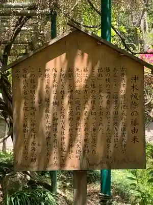 住吉神社の歴史
