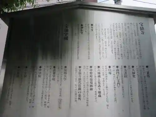 宝仙寺の歴史