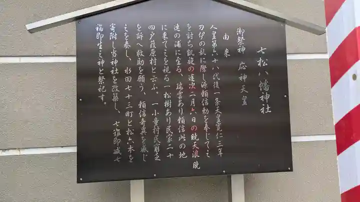 七松八幡神社(兵庫県)