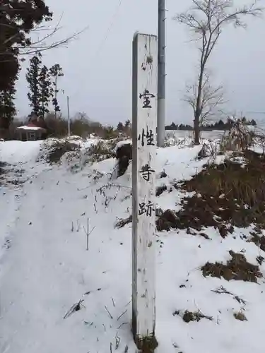 太子堂(岩手県)