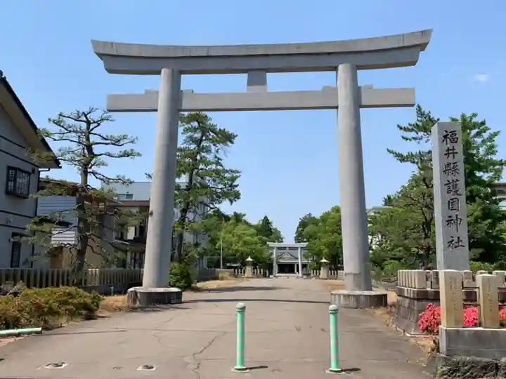 福井県護国神社の鳥居
