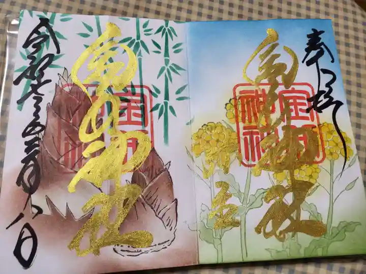 金井神社(三重県)