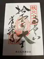 【公式】龍門院常楽寺(秩父札所十一番)(埼玉県)